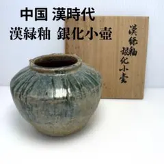 2026年最新】漢緑釉の人気アイテム - メルカリ