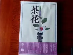 2026年最新】決定版お茶の心の人気アイテム - メルカリ