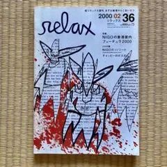 2026年最新】relax 雑誌の人気アイテム - メルカリ