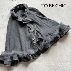 2026年最新】TO BE CHIC ポンチョ・ケープコートの人気アイテム - メルカリ