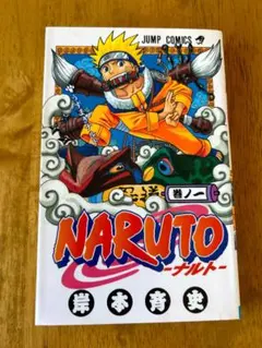 2026年最新】初版 ナルト 1巻の人気アイテム - メルカリ