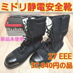 2026年最新】安全靴 みどり安全 長編上の人気アイテム - メルカリ