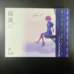 2026年最新】花譜 観測αの人気アイテム - メルカリ