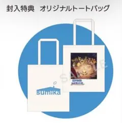 2026年最新】sumika グッズの人気アイテム - メルカリ