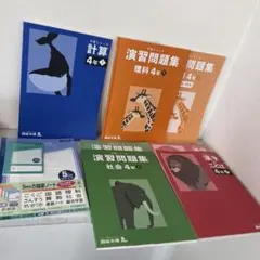 2026年最新】予習シリーズ 4年社会の人気アイテム - メルカリ
