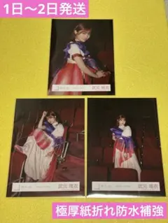 2026年最新】武元唯衣生写真の人気アイテム - メルカリ