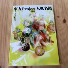 2026年最新】ZUN 東方の人気アイテム - メルカリ