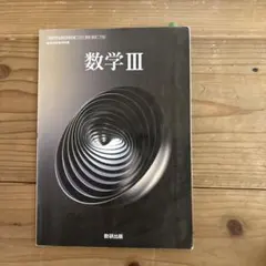 2026年最新】数学 三森の人気アイテム - メルカリ