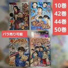 2026年最新】（中古）キングダム コミック 1-50巻セットの人気アイテム