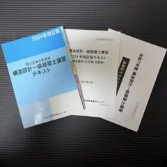 2026年最新】構造設計一級建築士 講習テキストの人気アイテム - メルカリ