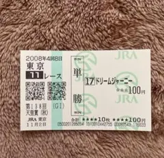 2026年最新】ドリームジャーニー 競馬の人気アイテム - メルカリ