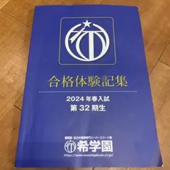 2026年最新】問題集 希学園の人気アイテム - メルカリ