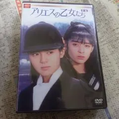 2026年最新】アリエスの乙女 dvdの人気アイテム - メルカリ