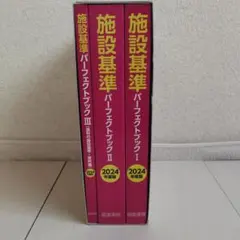 2026年最新】施設基準パーフェクトブック2024年度版の人気アイテム