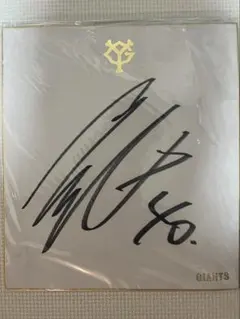 2026年最新】中山礼都 サインの人気アイテム - メルカリ