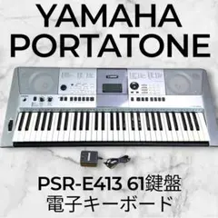 2026年最新】psr-e413 ヤマハの人気アイテム - メルカリ