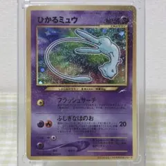 2026年最新】ポケモンカード ひかるミュウ 旧裏の人気アイテム - メルカリ