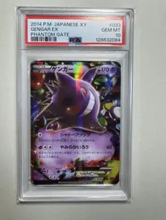 2026年最新】ゲンガーEX rr psa10の人気アイテム - メルカリ