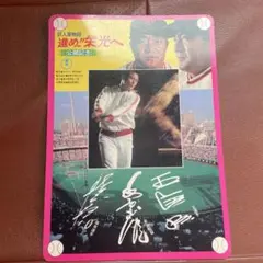 2026年最新】王貞治物語の人気アイテム - メルカリ