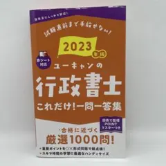 2026年最新】ユーキャン行政書士の人気アイテム - メルカリ