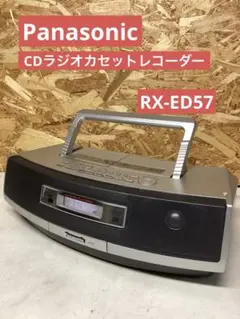 2026年最新】panasonic rx-ed57の人気アイテム - メルカリ