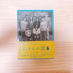 2026年最新】1リットルの涙 [DVD]の人気アイテム - メルカリ
