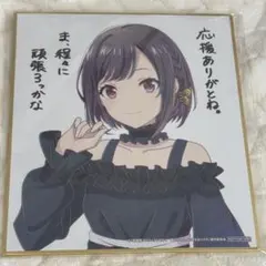 プロセカ 宵崎奏 朝比奈まふゆ ミニ色紙コレクション 49b - メルカリ