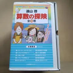 2026年最新】算数の探検の人気アイテム - メルカリ
