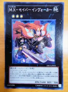 2026年最新】遊戯王 m.x-セイバー インヴォーカーの人気アイテム