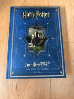 2026年最新】ハリーポッター映画大全の人気アイテム - メルカリ