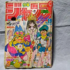 2026年最新】ジャンプ19号の人気アイテム - メルカリ