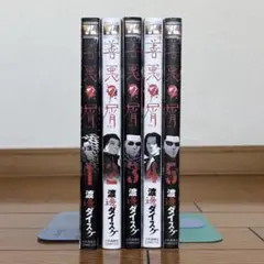 2026年最新】善悪の屑 全巻の人気アイテム - メルカリ