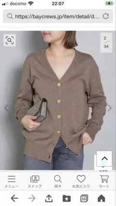 2026年最新】deuxieme classe beauty カーディガンの人気アイテム