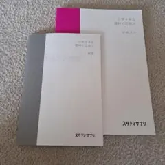 2026年最新】スタディサプリ テキスト 小学の人気アイテム - メルカリ