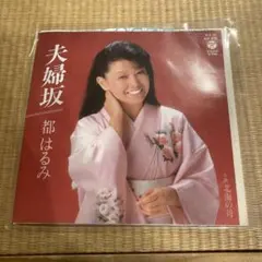 2026年最新】都はるみ レコードの人気アイテム - メルカリ