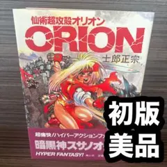 2026年最新】仙術超攻殻オリオンの人気アイテム - メルカリ