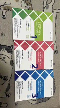 2026年最新】コアカリマスター 改訂第9版の人気アイテム - メルカリ