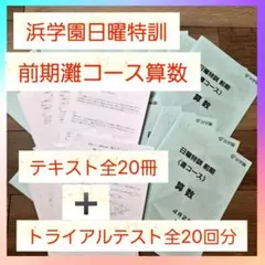 2026年最新】浜学園の人気アイテム - メルカリ
