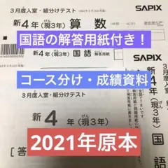 2026年最新】sapix 新3年 入室テストの人気アイテム - メルカリ