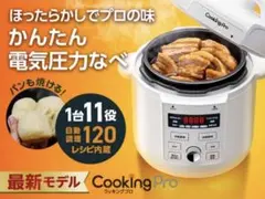 2026年最新】ショップジャパン クッキングプロ 電気圧力鍋の人気