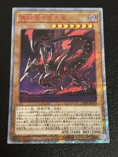 2026年最新】真紅眼の亜黒竜 20thの人気アイテム - メルカリ