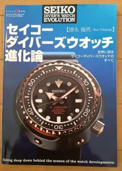 2026年最新】セイコーダイバー 進化論の人気アイテム - メルカリ