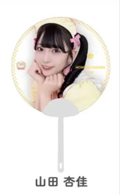 2026年最新】山田杏佳の人気アイテム - メルカリ