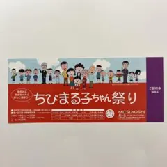 2026年最新】ちびまる子ちゃんランド 招待券の人気アイテム - メルカリ