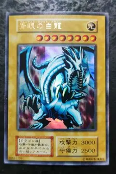 2026年最新】青眼の白龍 初期 ウルトラレアの人気アイテム - メルカリ