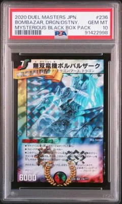 2026年最新】ボルバルザーク psaの人気アイテム - メルカリ