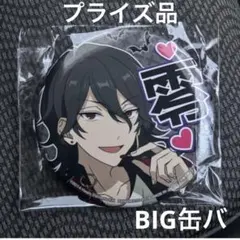 2026年最新】応援缶バッジ 朔間零の人気アイテム - メルカリ