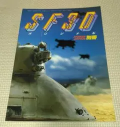 2026年最新】sf3dの人気アイテム - メルカリ