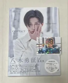 2026年最新】八木勇征 ブロマイドの人気アイテム - メルカリ