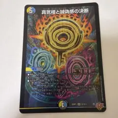 2026年最新】真気楼と誠偽感の決断の人気アイテム - メルカリ